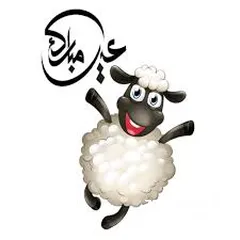  10 لحام جزار اضاحي متنقل ... ذبح ... سلخ ... تقطيع