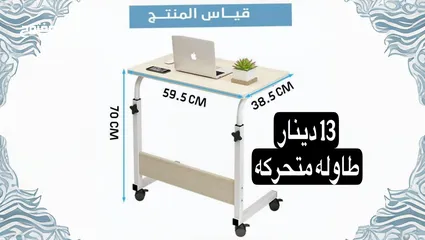  1 طاولة متعددة الأغراض كما أنها مزودة بعجلات منها لونين خشب و معدن