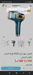  2 جهاز Enzo ليزر ثلجي 500الف ومضة