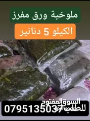  19 جبنه وكبه وملوخيه وورق عنب ومقدوس وزعتر وورق غار وسماق ومعمول وغريبه وهريسه ودحدح