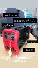  3 ماكينات لحام ميج تيج حديد قص بلازما ماكينه لحام ماكينة لحام