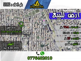  1 رقم الأعلان (5192) قطعة ارض للبيع في وادي السير خلف فندق لارسا وحديقة الوحدة
