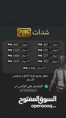  1 شحن شدات ببجي عن طريق الايدي ID دون انتظار