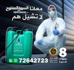  13 مكافحة الحشرات قوارض افاعي رمة بق عقارب فئران نمل معالجة صراصير الاثاث المطابخ bed bugs pest control