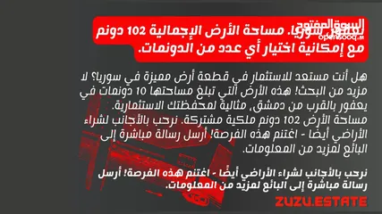  1 Syria Rief Damascus  102-donum plot in Yafour