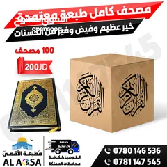  11 كتب دينية علمية طباعة مصاحف مصحف كتيبات عن روح الميت صدقة جارية مسابح مصلية ادعيه أدعية اذكار