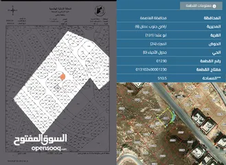  1 قطعة أرض بمساحة 510 متر مربع في منطقة ابو علندا حي عدن ربوه الحنيطي للبيع بسعر مناسب