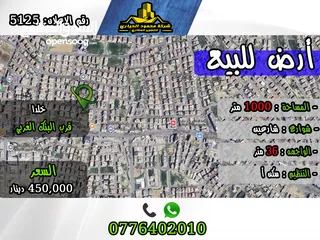  1 رقم الأعلان (5125) قطعة ارض للبيع في خلدا