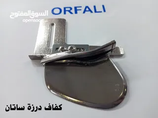 1 قطع غيار و كفاف ساتان ماكينة درزة ORFALI