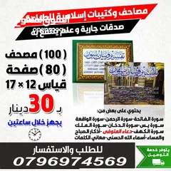  5 مسابح خرز العمره و الحج مسبحه سبحه خزر  بلاستيك خشب كرستال خاتم تسبيح الكتروني مسابح مصحف أجزاء سور
