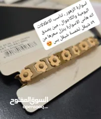  7 اكسسوارات.  (شروة )