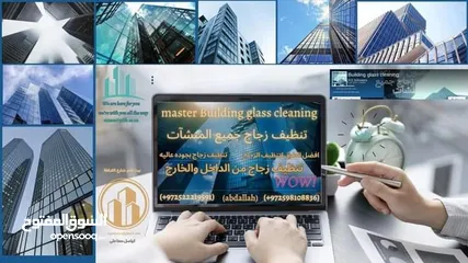  3 متخصصون في أعمال تنظيف زجاج جميع المنشآت (تنظيف زجاج بنايات)