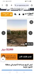 6 قطعة أرض في الشونة الجنوبية منطقة الرامة 2 دونم