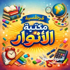  1 قرطاسية الفصل الدراسي الثاني لعام 2026