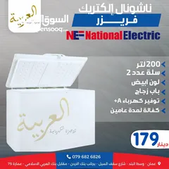  1 فريزر بطح ناشونال الكتريك 200 لتر سلة عدد 2 باب زجاج داخلي انڤيرتر نظام توفير طاقة A+ كفالة عامين