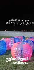  2 كرات التصادم للبيع لتواصل واتس اب