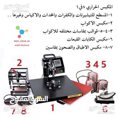  24 مكبس الحراري + طابعه حراريه epson