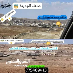  2 اراضي العاصمةصنعاءمخطط دوله شوارع مشقوقه