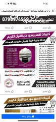  19 طباعة مصاحف كتيبات مسابح عن روح المتوفى مصحف أجزاء للميت و عزاء مسابح اذكار سور من القرآن ادعيه