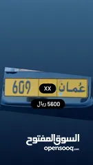  1 رقم ثلاثي للبيع 609 متشابهه الرموز