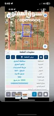  1 ارض للبيع بجانب مخيم الزعتري مفروزة داخل التنظيم