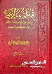  1 كتاب فاطمه بنت النبي لمحبين النبي واله الطيبين الطاهرين