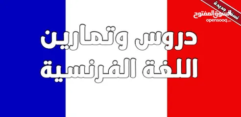  1 معلمة لغة فرنسية French Teacher