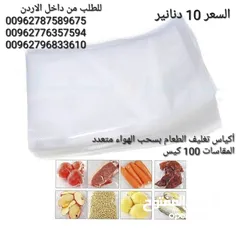  2 اكياس سحب الهواء فاكيوم اكياس تغليف الطعام عن طريق تفريغ الهواء احتفظوا بطعامكم طازجًا لفترة أطول