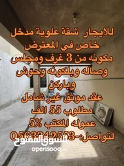  1 شقه علويه في المعترض