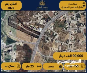  1 رقم الاعلان (3074) ارض سكنية للبيع في منطقة شفا بدران