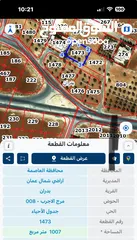  1 ارض للبيع في شفا بدران من المالك مباشرة  بمساحة 1007م ب موقع هادىء و راقي حوض مرج الاجرب مزروعة