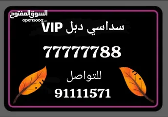  1 لعشاق الفخامة.رقم هاتف سداسي دبل vip