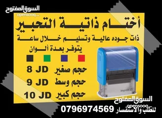  6 ، اختام  فوريه ختم سريع  ختم دائري مستطيل مربع بيضاوي محل الاختام  شركة دفاتر فواتير كروت مصاحف