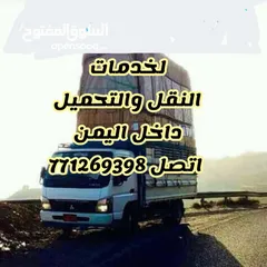  3 دينة للنقل و التحميل داخل وخارج صنعاء