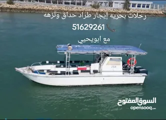  1 رحلات بحريه ايجار طراد حداق والعاب مائيه وصيد السمك الكويت .دونت..ديوانيه..سباحه.جزر.وناسه
