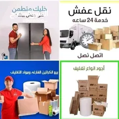  17 شركة التوفير لنقل وترحيل عفش باقل الاسعار وخدمات بيع الكراتين وتغليف شركه نقل اثاث في جميع المحافظات