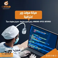  18 صيانة (لاب توب -كمبيوتر-طابعات-شبكات-كاميرات)للشركات والمصانع والمدارس We fix your computer