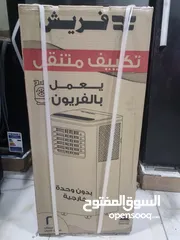  5 تكيف فريش المتنقل 1 حصان موديل 410