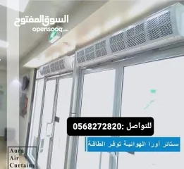  4 ستائر هوائية للابواب (مراوح ابواب) لمنع دخول الذباب والحشرات والهواء الساخن والغبار  لداخل   المكان