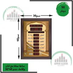  3 ساعات مؤقته لأوقات الصلاة للمساجد والمصليات والمنازل (ساعات صلاة رقمية)