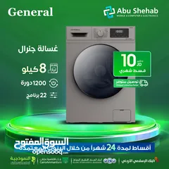  1 للبيع أقساط غسالة جنرال ديلوكس 8كيلو 1200دورة 22برنامج أقساط بواسطة البنوك المعتمدة لدينا