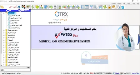  5 نظام اكسبرس بــــرو للإدارة المستشفيات والمراكز الطبية
