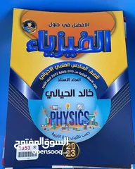  9 ملازم سادس احيائي