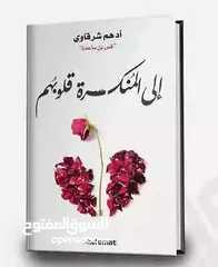  9 كتب أدهم شرقاوي: عوالم من الحكمة والبساطة