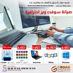  7 صيانة (لاب توب -كمبيوتر-طابعات-شبكات-كاميرات)للشركات والمصانع والمدارس We fix your computer