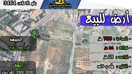  1 رقم الاعلان (3464) ارض سكنية للبيع في منطقة الجبيهة