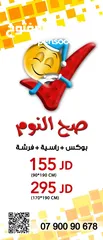  2 فرشة صحية زنبركية او اسفنجية + سرير فندقي مكفول (بوكس+راسية )-مقاس مفرد ومزدوج شامل التوصيل والتركيب