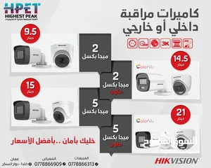  14 هايكفيجن كاميرات مراقبة hikvision  السعر الأفضل في الأردن عروض كاميرات جملة مفرق
