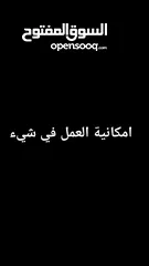  2 هذا اعلان لشاب يريد العمل