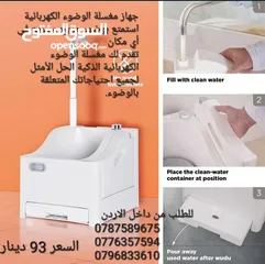  2 مغسلة الوضوء المتنقله غسيل القدمين واليدين قابلة للشحن مريح للأشخاص ذوي المشاكل العظمية:جهاز الوضوء